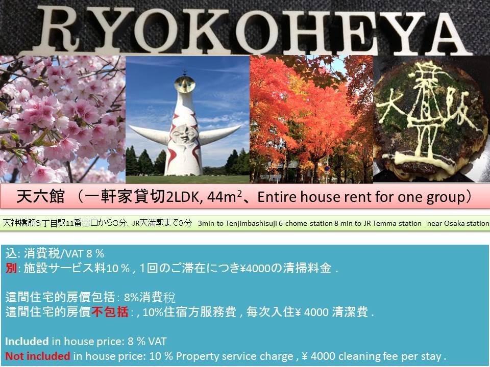 Ryokoheya Tenrokukan Ōsaka Eksteriør bilde
